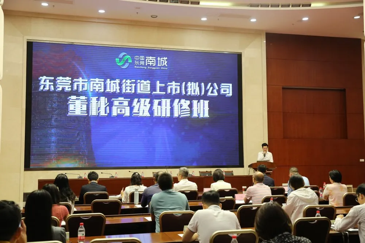 助力企业上市 | 南城开设全市首期董秘高级研修班 宏图众创