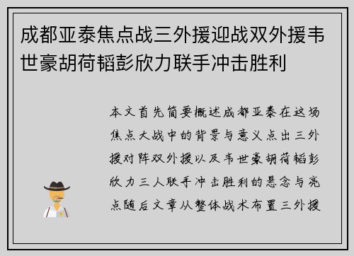 成都亚泰焦点战三外援迎战双外援韦世豪胡荷韬彭欣力联手冲击胜利